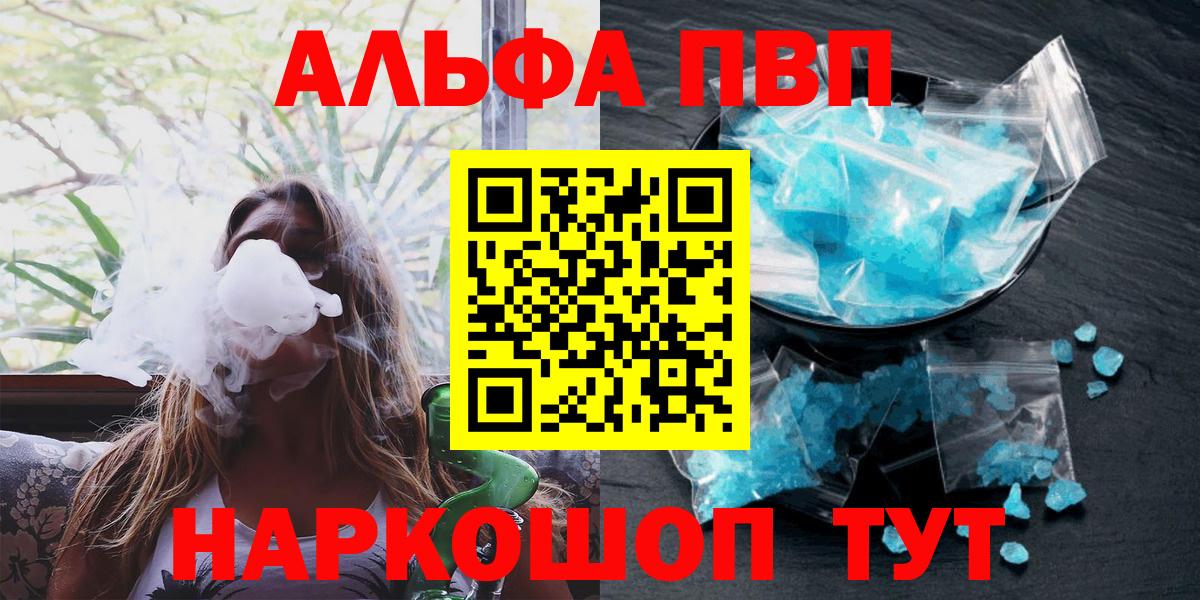 A PVP  Вход с VPN  Архангельск  A-PVP крисы CK  A-PVP VHQ  Alfa_PVP кристаллы 