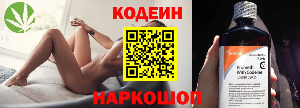 Архангельск  Кодеин Purple Drank  Вход с VPN 
