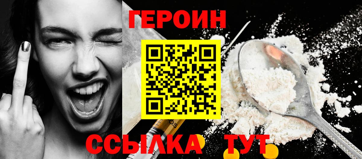 ГЕРОИН белый Архангельск