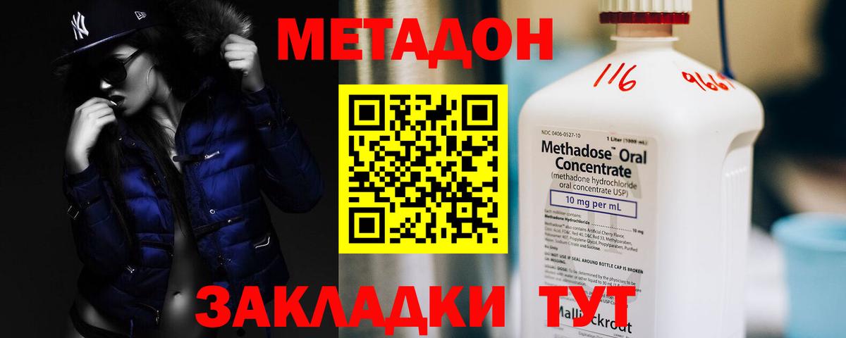 Метадон мёд Архангельск